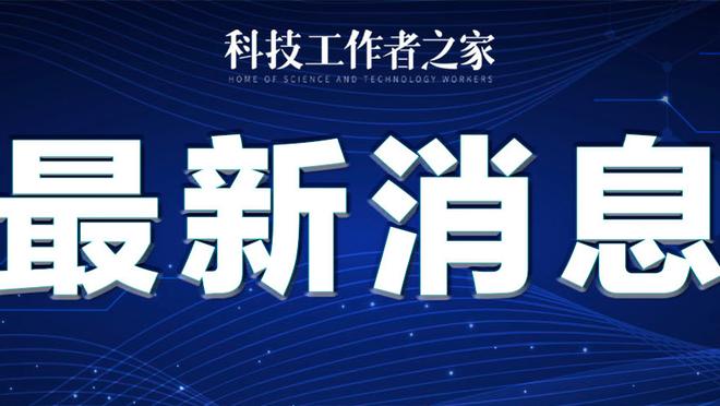 ?扬帆！起航！小卡&普拉姆利今日战热火都迎来复出！